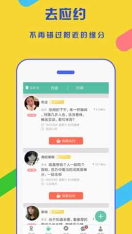 寻花交友app