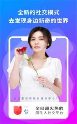 一花交友免费版