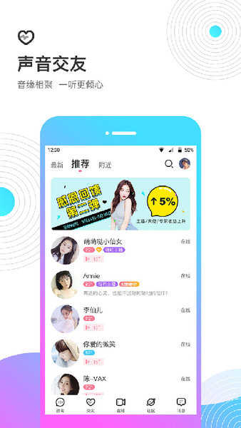 考米语音交友app