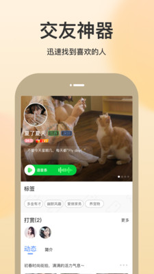 随缘聊app安卓最新版本下载图片2