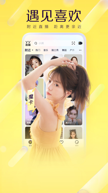 yy语音破解版下载