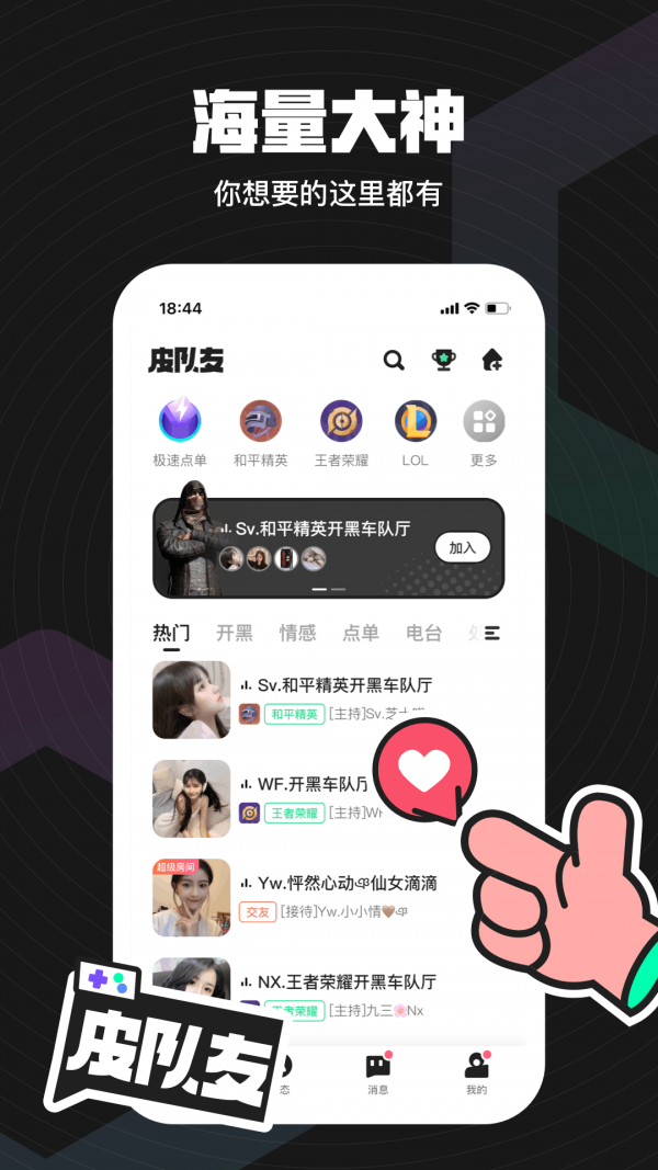 无双队友下载-无双队友APP下载-无双队友最新版下载