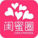 闺蜜圈4.9.3