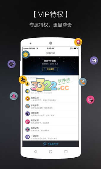 知聊app5.6