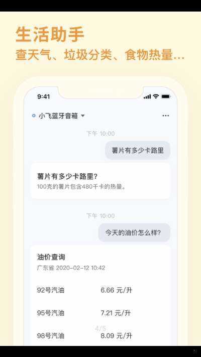 小飞语音助手