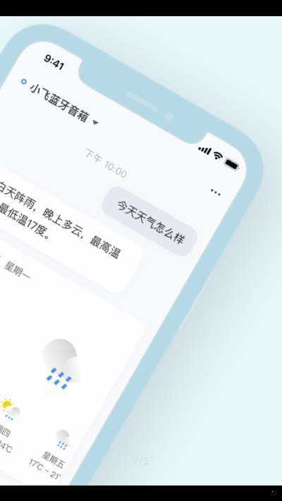 小飞语音助手