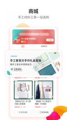 手工客官方版3.5.2