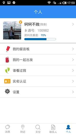 乡遇同城3.5