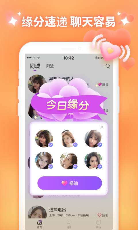 附近聊