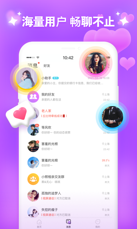 附近聊