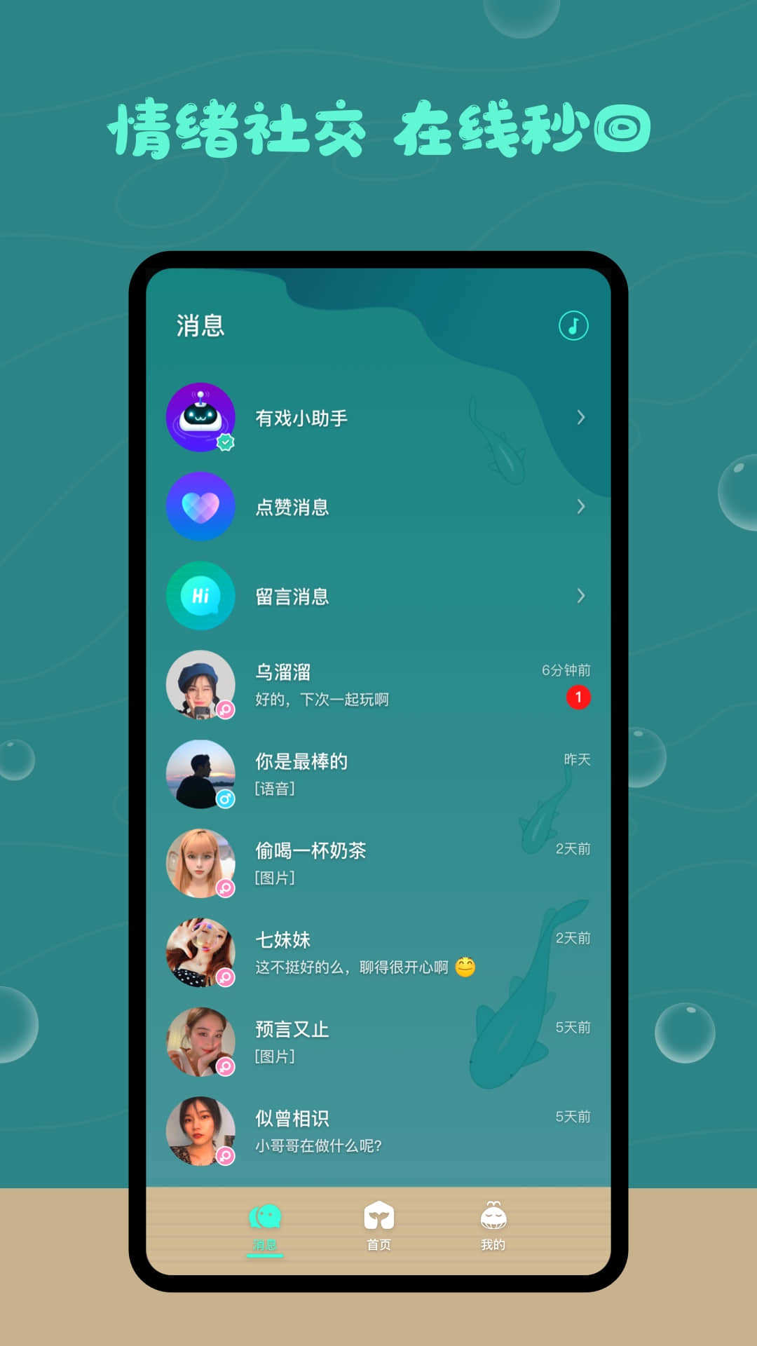 有戏树洞0.7.4