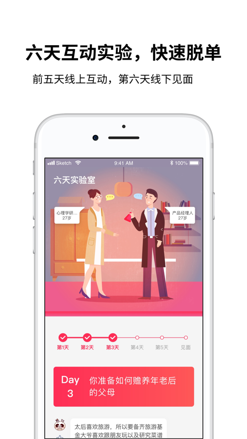 对的人最新版3.3.2
