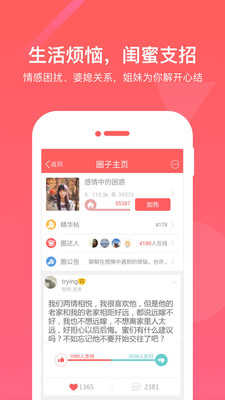 闺蜜圈4.9.3