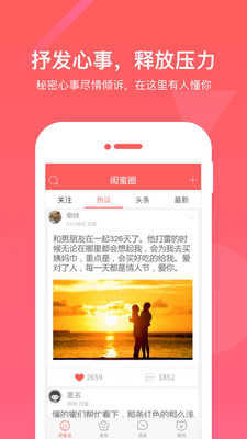 闺蜜圈4.9.3