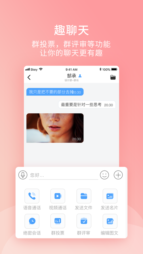 传呼