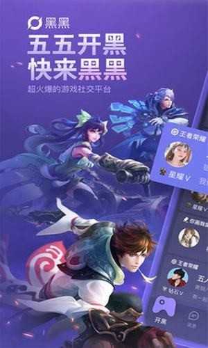 黑黑app