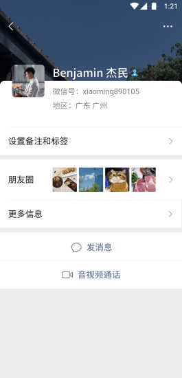 微信8.0.6正式版（WeChat）8.0.6