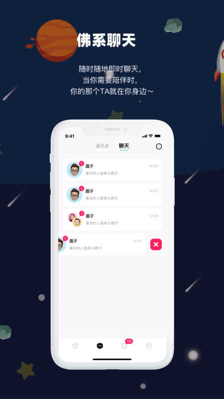prpr交友1.6.1