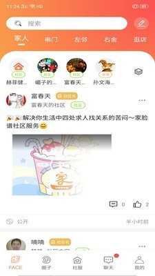 家家互互