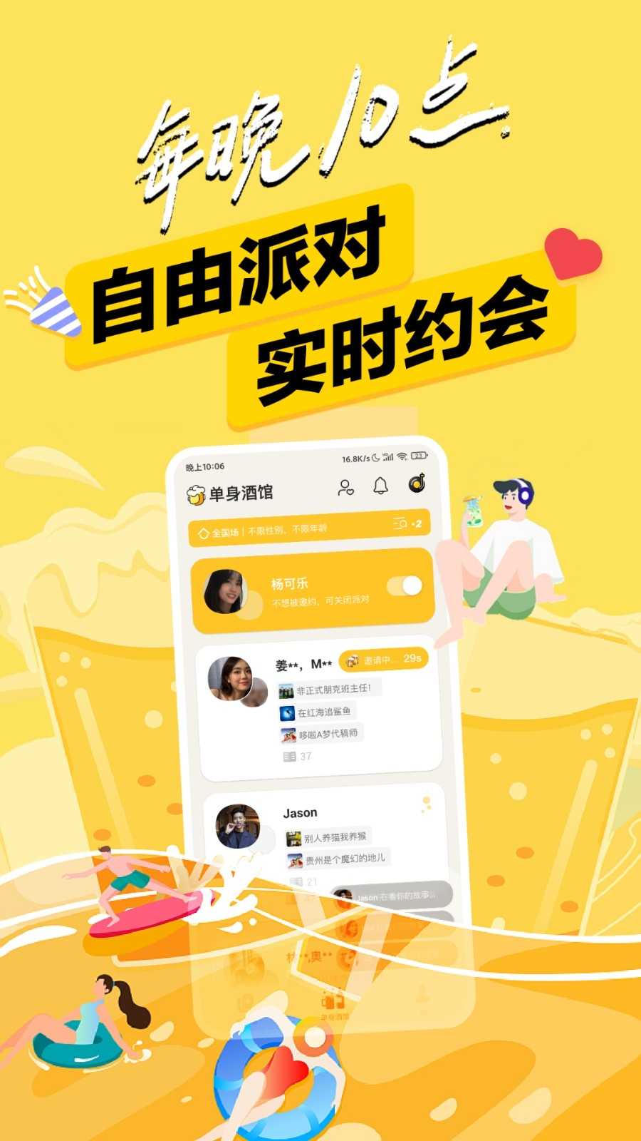单身酒馆app0.9.1