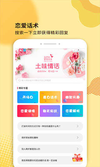 土味情话大全最新版4.5.7