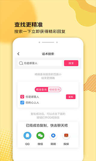 土味情话大全最新版4.5.7