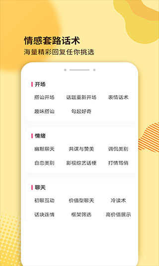 土味情话大全最新版4.5.7