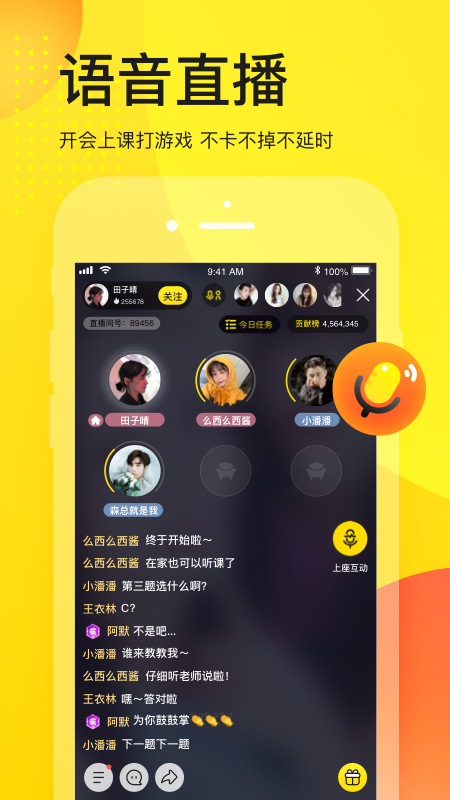 YY语音手机版6.1.5