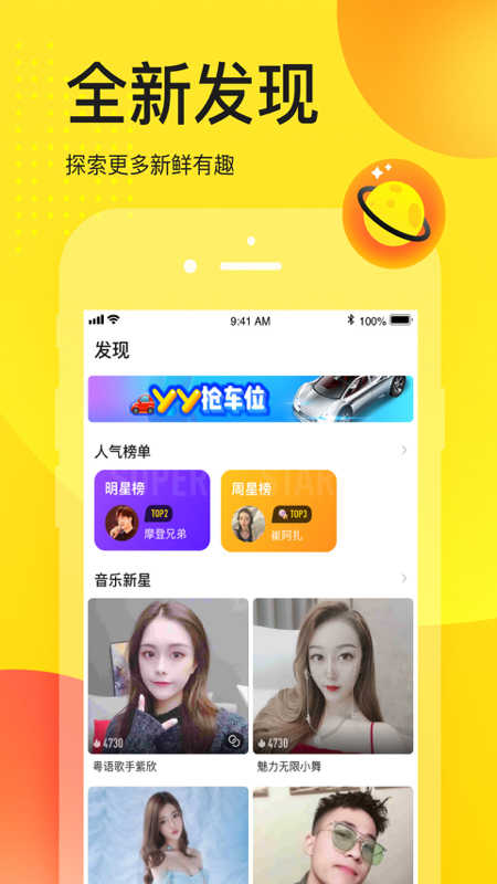 YY语音手机版6.1.5