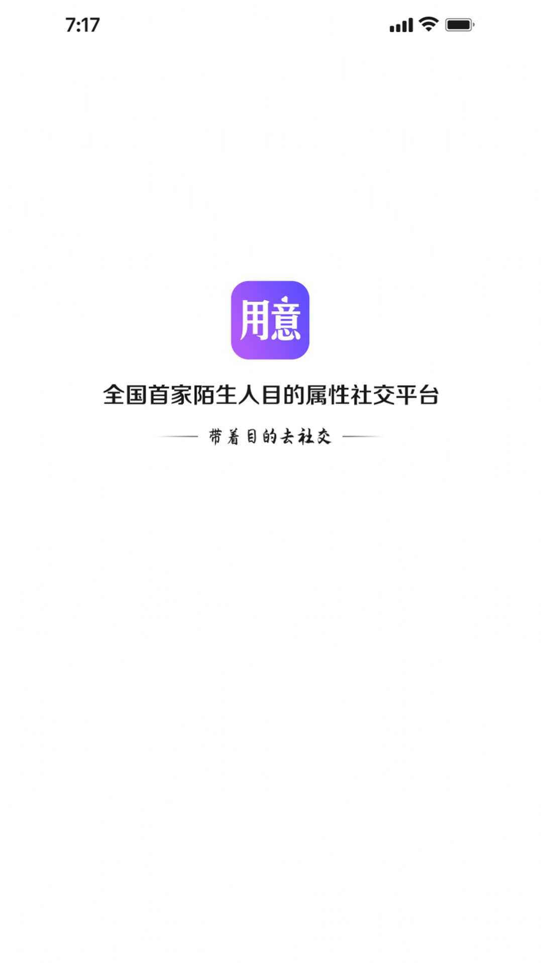 用意目的社交2.0