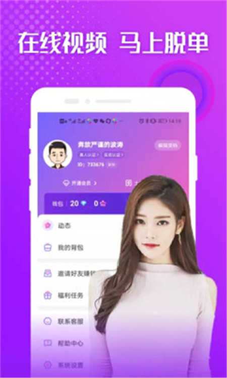 聊爱陌2.0.2