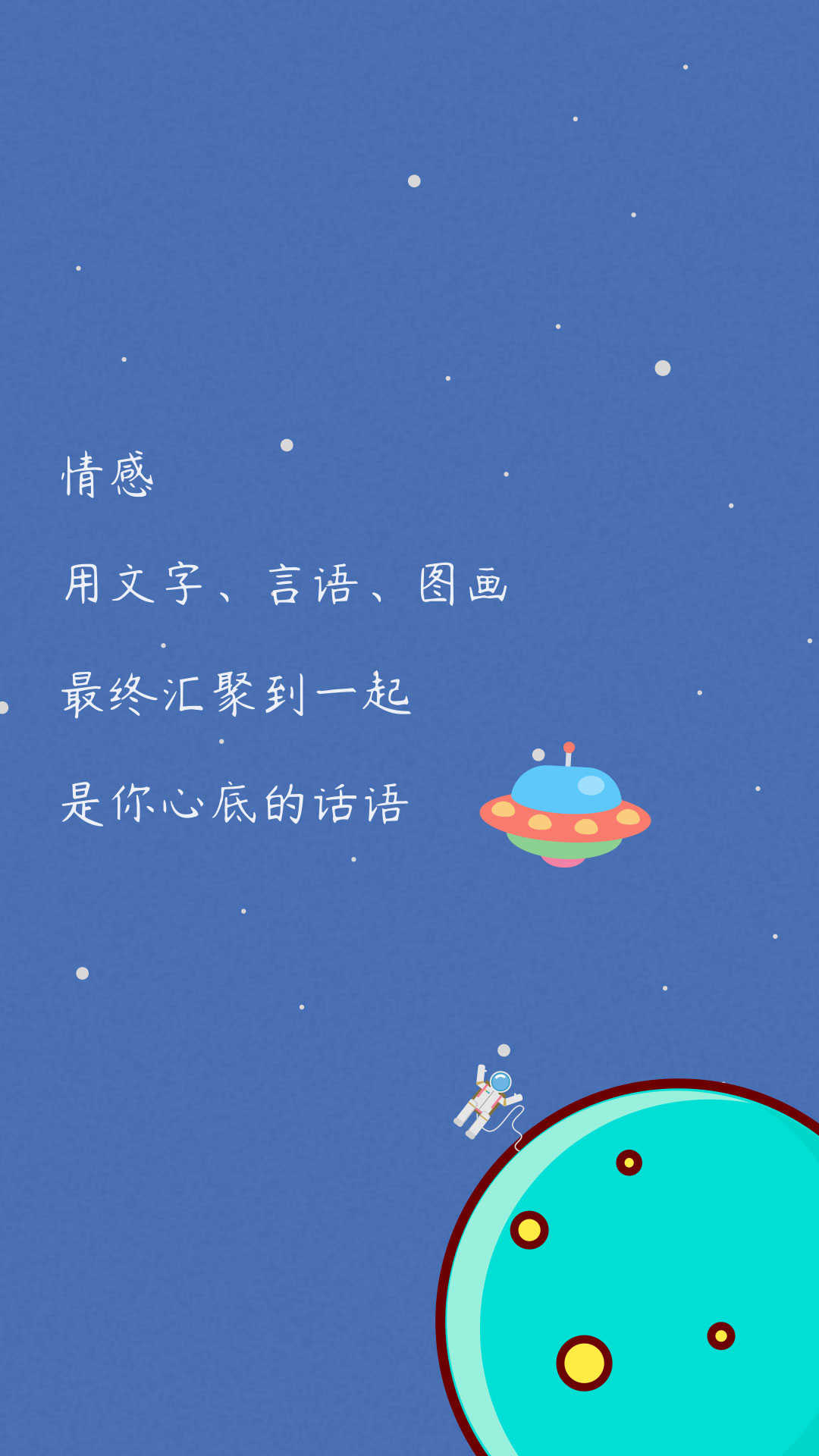 码上有情书1.0.1
