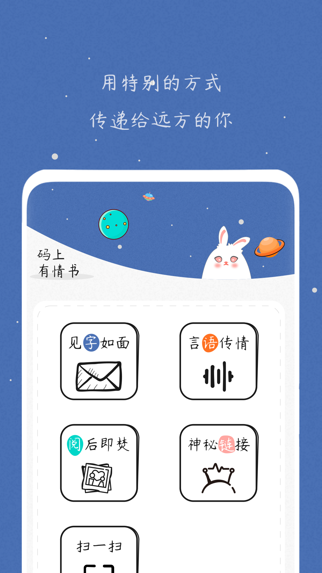 码上有情书1.0.1