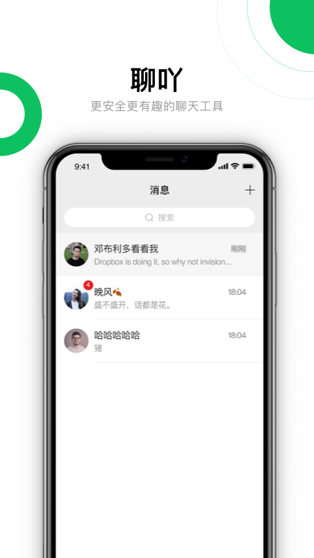 聊吖极速版