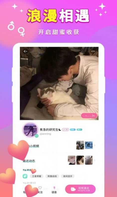 可爱社交5.4.0
