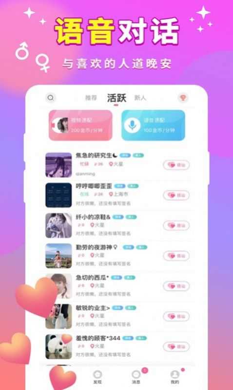 可爱社交5.4.0