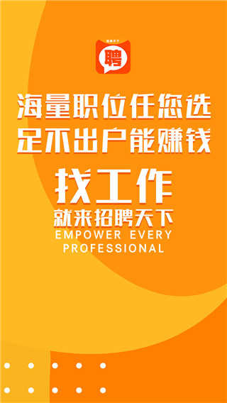 招聘天下2.2.1