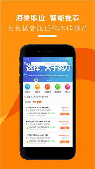 招聘天下2.2.1