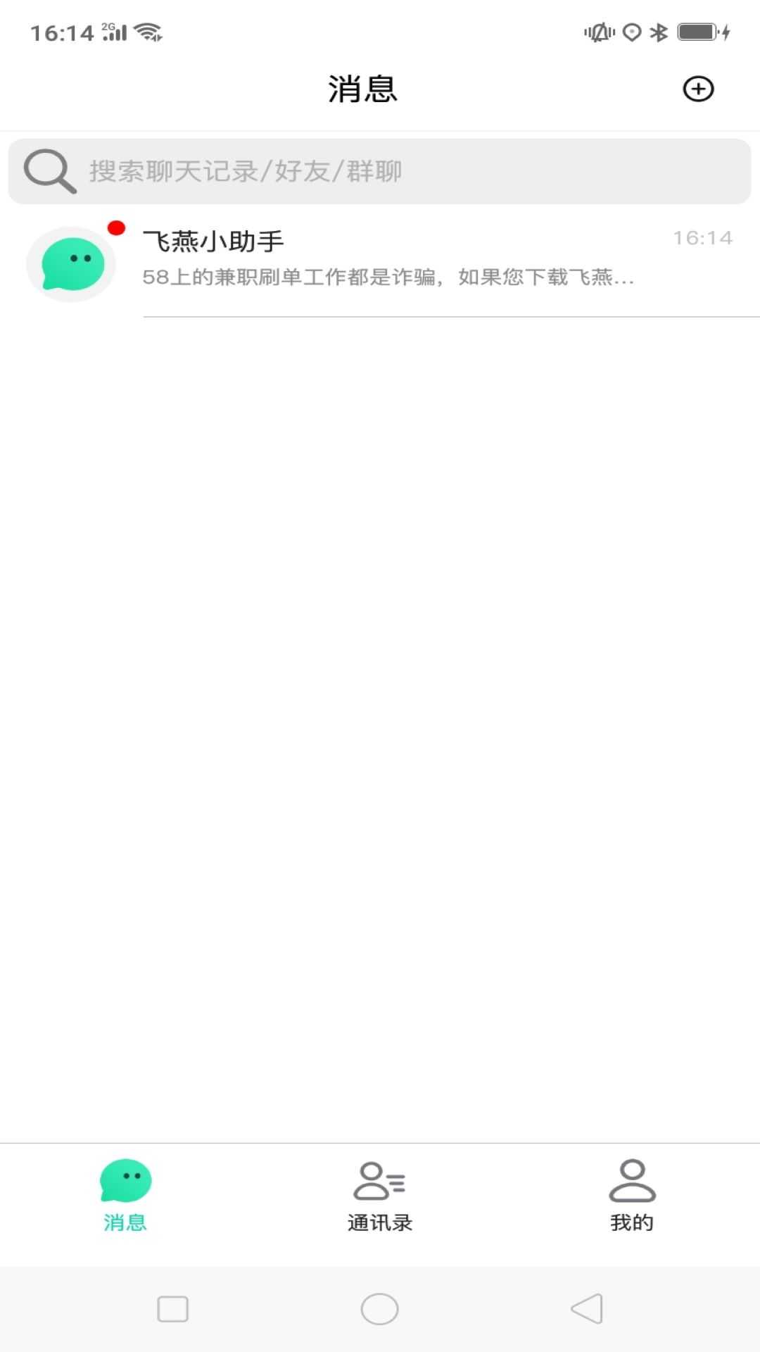 飞燕交友2.4.2