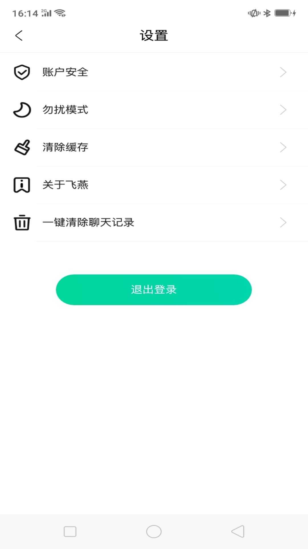 飞燕交友2.4.2
