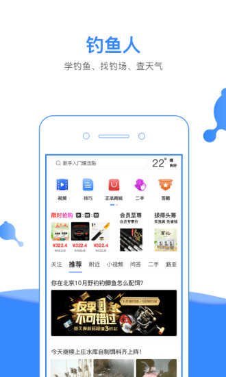 钓鱼人app