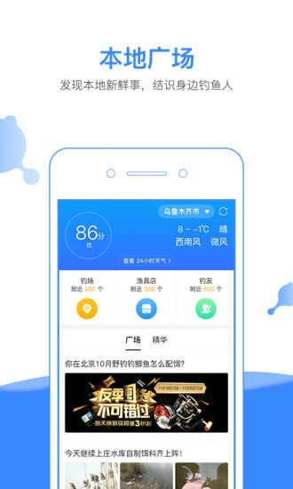 钓鱼人app