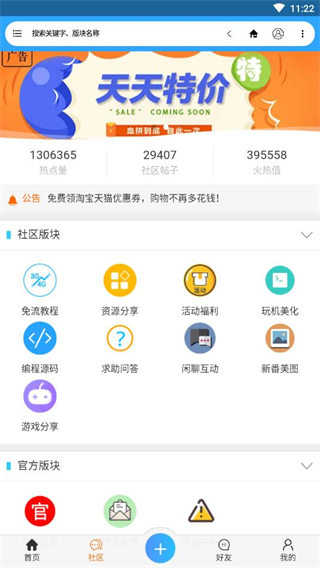 流星社区
