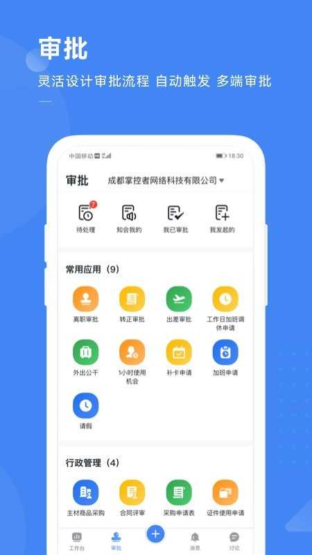 掌控者app安卓版下载