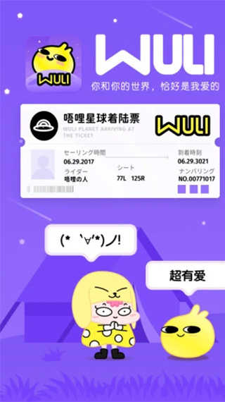 唔哩星球app v4.21.1