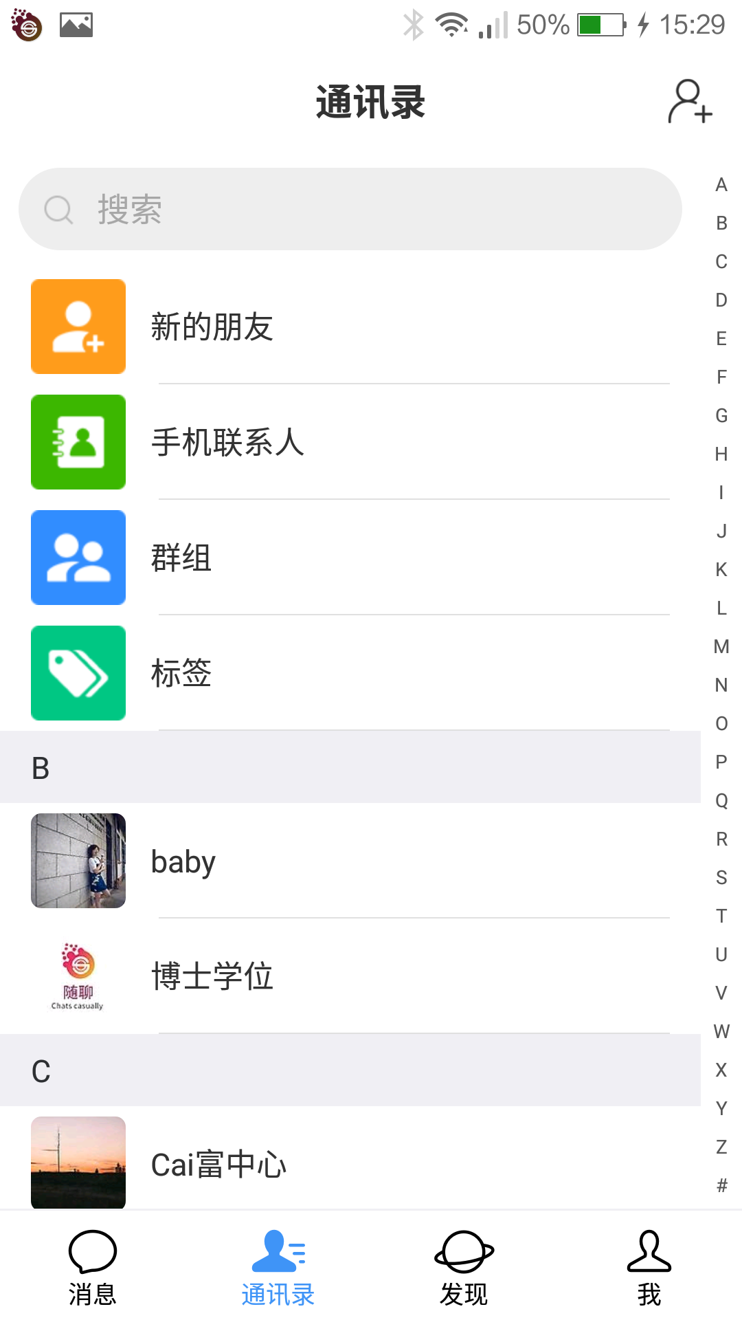 随聊