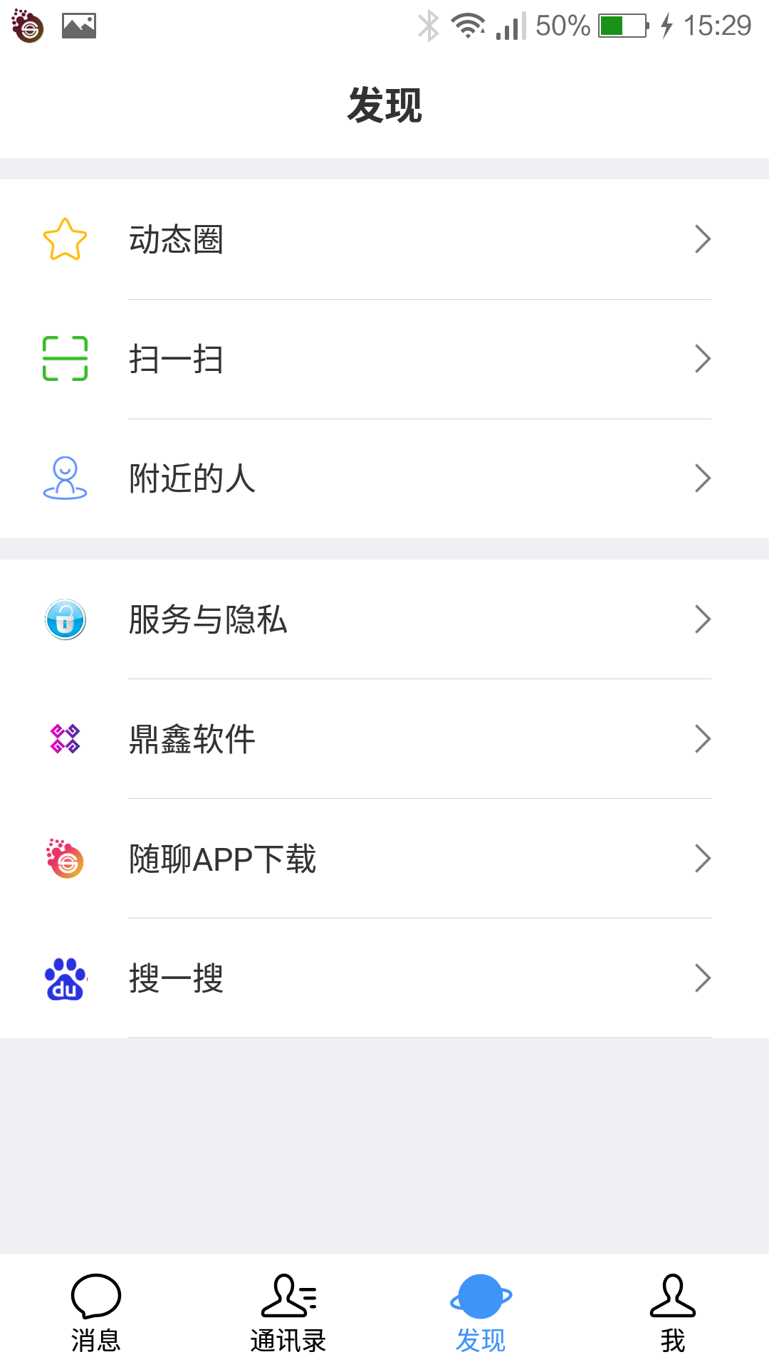 随聊