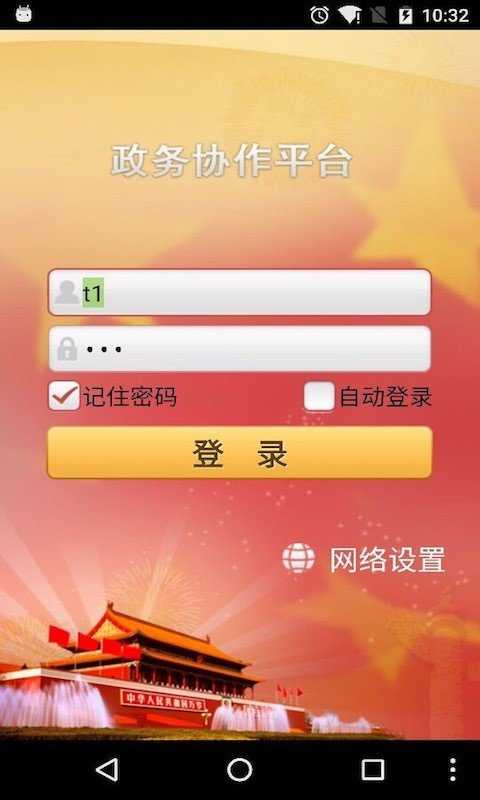 梅州市政務OA平台