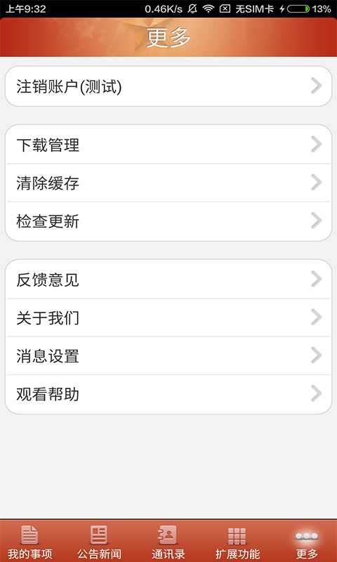 梅州市政務OA平台