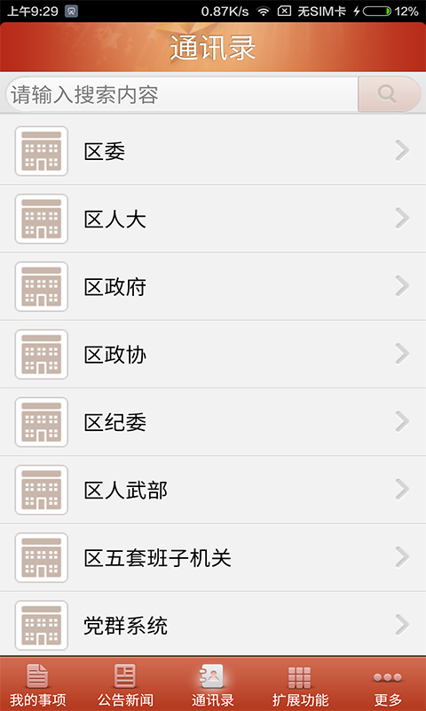 梅州市政務OA平台
